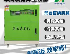 車(chē)間噴霧機(jī)優(yōu)點(diǎn)